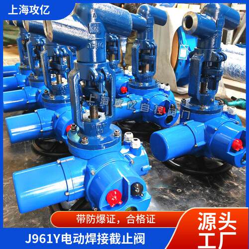 就地远程数字显示 DN50智能调节型 J961Y-250C电动焊接截止阀