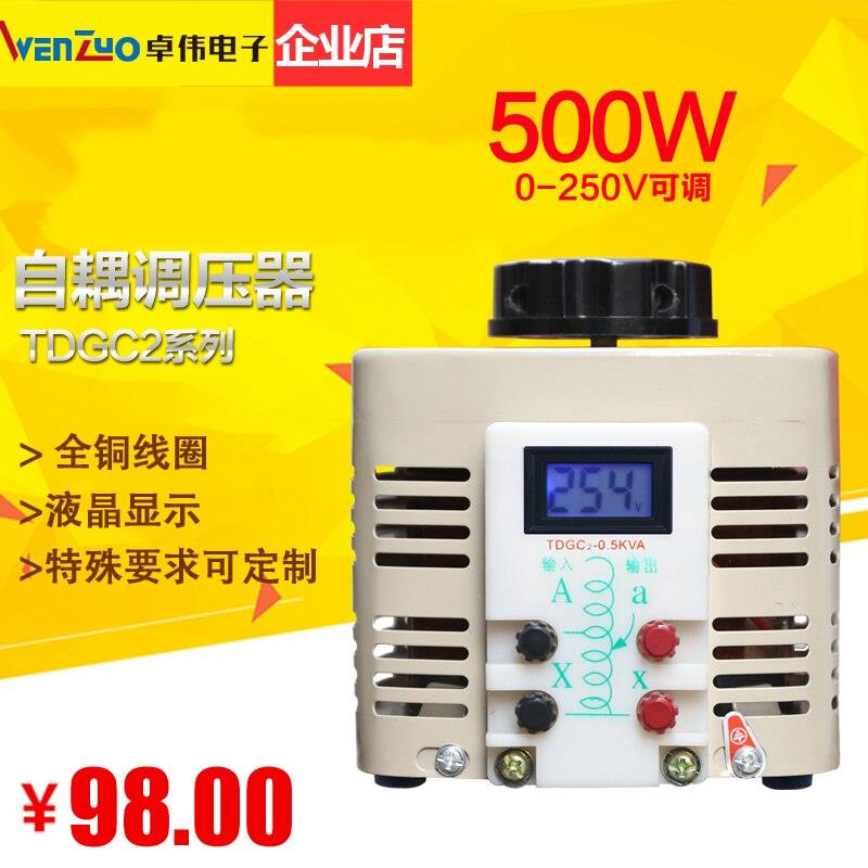 单相220V接触式自耦调压器500W输出0-300V可调电源变压器500VA