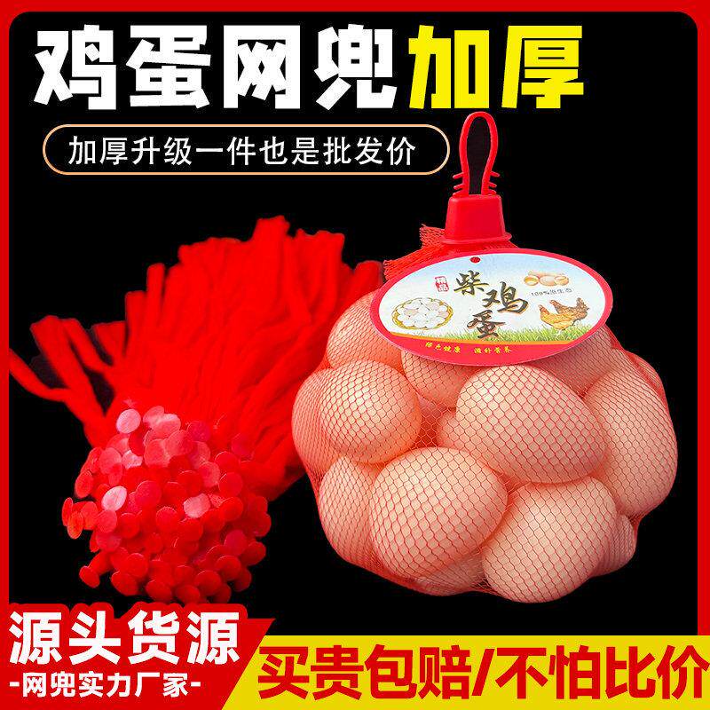 鸡蛋网兜超市塑胶包装网袋包邮装鸡蛋尼龙网眼袋子小网眼加密