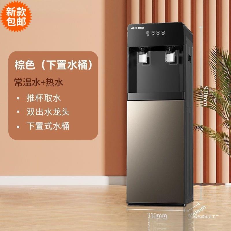 饮水机立式制冷热家用办公室自动冰温开水器下置式烧水器
