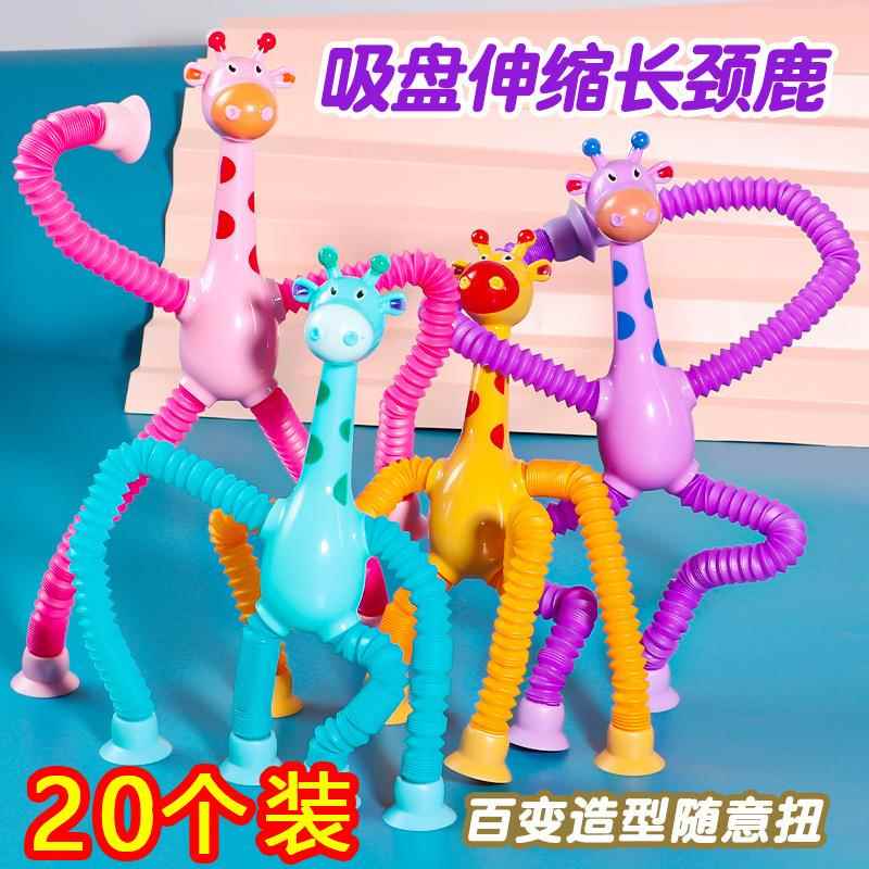吸盘发光长颈鹿儿童益智伸缩减压捏捏乐幼儿园创意解压玩具小礼品