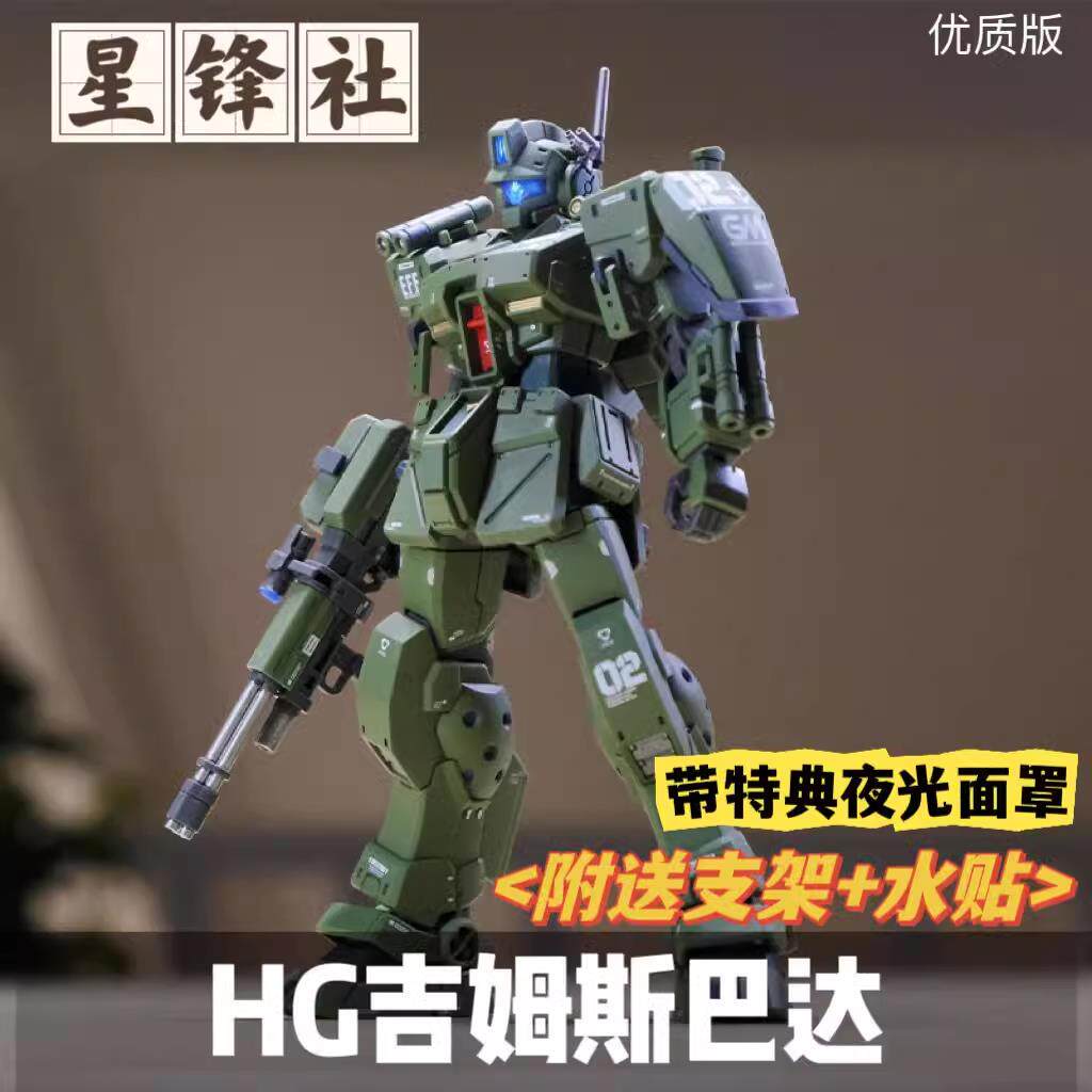 星锋社斯巴达吉姆 PB限定HG1/144拼装模型玩具手办 吉姆斯巴达
