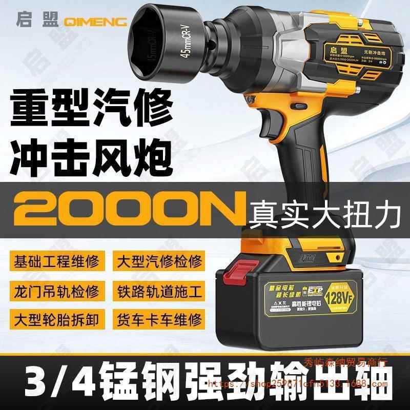 2000N真实扭力3/4锰钢轴无刷电动扳手扭力锂电冲击架子工汽修套筒