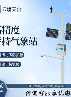 超声波雪深观测仪自动雪深记录仪雪深自动气象站激光雪深监测仪