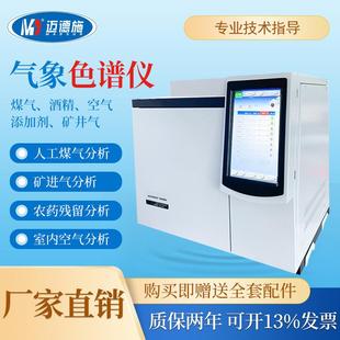 气相色谱仪室内环境空气检测TVOC苯系物矿物油环氧乙烷甲醇检测仪