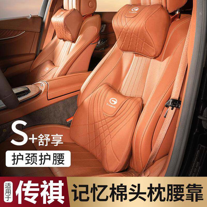 适用广汽传祺M8M6影豹GS3/GS8影酷GS4/E9汽车头枕腰靠护颈枕用品
