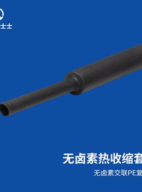 凯士士KSS无卤素热收缩套管PE材质绝缘保护黑色NHR系列