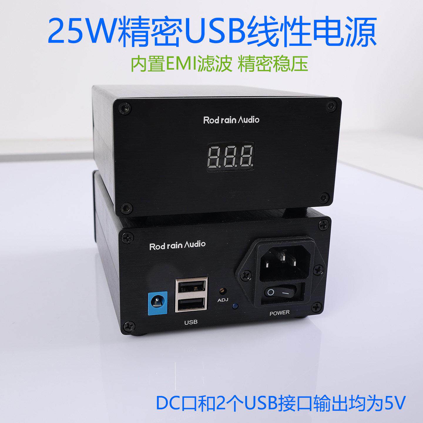罗德雨超低纹波发烧直流线 线性稳压电源 5V输出DC5.5口USB口