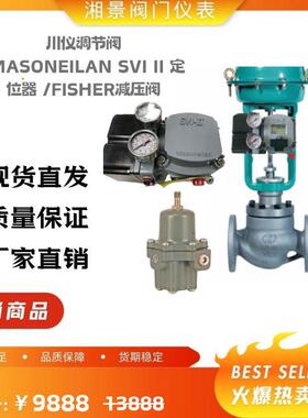 川仪调节阀/MASONEILAN SVI II 数字阀门定位器/FISHER 67定位器