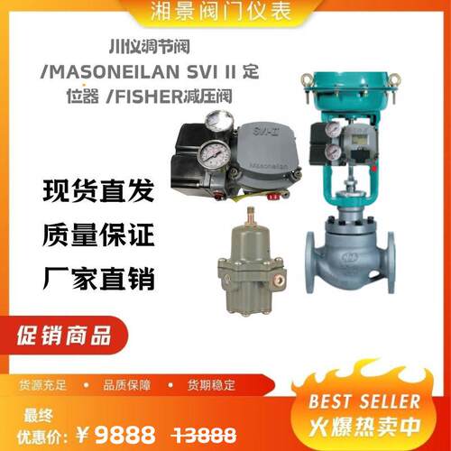 川仪调节阀/MASONEILAN SVI II 数字阀门定位器/FISHER 67定位器