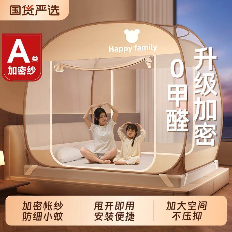 全罩式免安装蚊帐2025新款家用卧室蒙古包全底婴儿防摔儿童出租屋