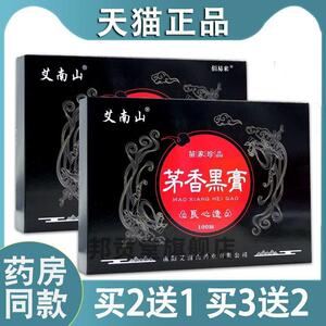 【药房同款】艾南山茅香黑膏100贴/盒肩颈关节跌打损伤舒缓贴1208