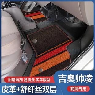22款 吉奥帅凌脚垫2座新能源前排主副驾微面双层耐磨脚踏踩垫车垫