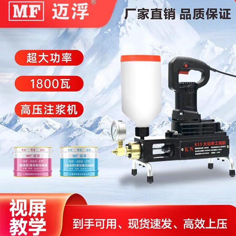 迈浮防水注浆机高压灌浆机环氧树脂聚氨酯防水补漏机器止水打针