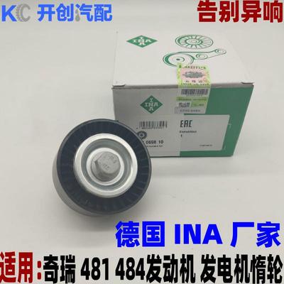 奇瑞A5 A3 瑞虎/东方之子 V5发电机惰轮过桥轮皮带轮481484惰轮