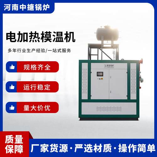 电加热模温机塑料橡胶成型反应釜加热管道保温模压成型沥青加热