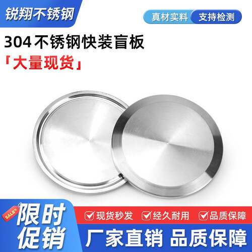 304不锈钢快装盲板卫生级卡箍法兰盲片卡盘快卡封堵堵头盲盖堵板