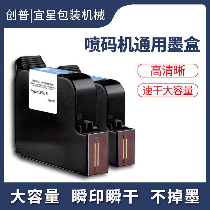 宜星智能手持流水线喷码机快干墨盒防水防潮墨盒喷码机专用耗材
