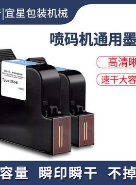 宜星智能手持流水线喷码机快干墨盒防水防潮墨盒喷码机专用耗材