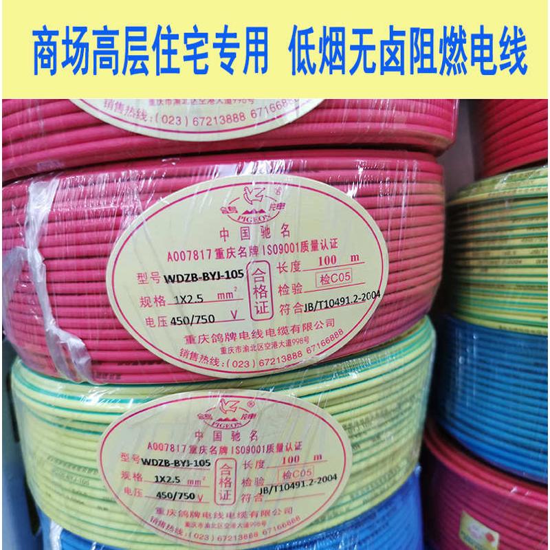 鸽牌电线 低烟无卤阻燃WDZB-BYJ2.5平方WDZBN1.5 4商场国标耐火线