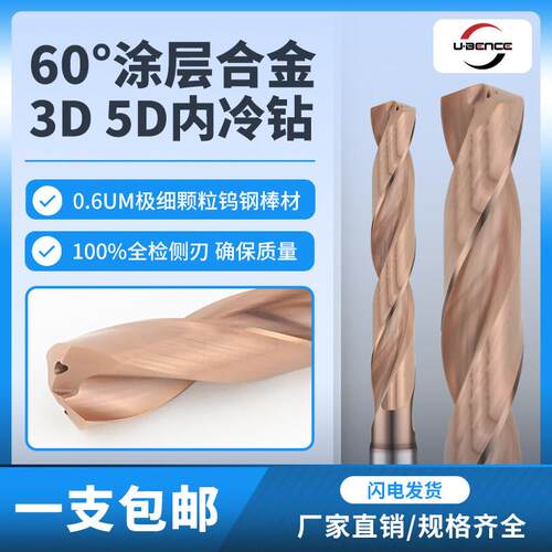 5d内冷钻头整体合金钨钢硬质定柄倍径中心出水钻60度涂层合金3D