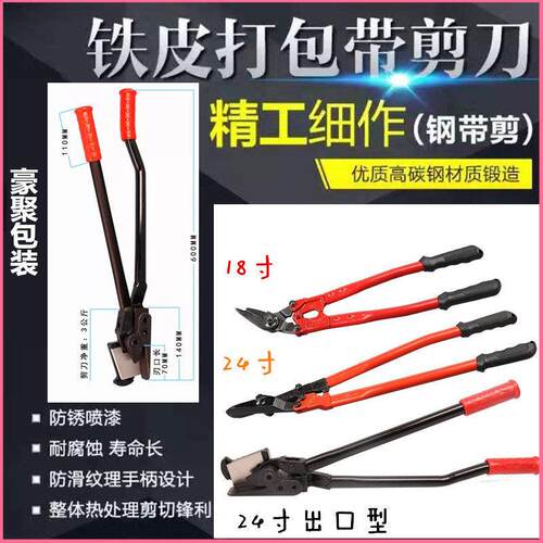 钢带剪刀开包剪刀剪铁皮冷轧带钢卷板打包带剪工业级24寸带钢剪刀