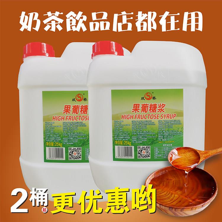 双桥F55果糖奶茶果葡糖浆25kg大桶商用F60手打柠檬茶蔗糖冰糖黄金