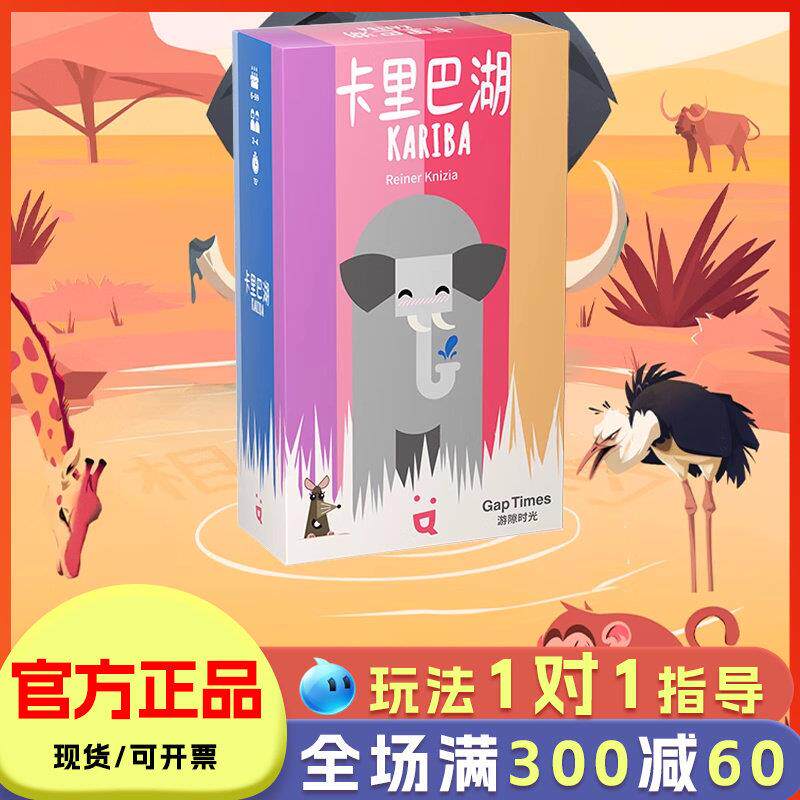 卡里巴湖桌游卡牌家庭聚会游戏多人亲子互动玩具小学生策略思维