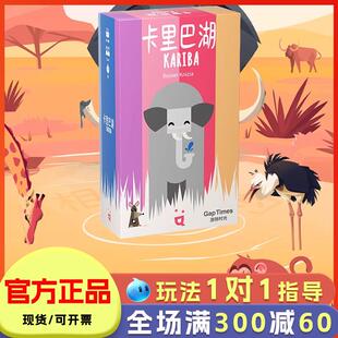 卡里巴湖桌游卡牌家庭聚会游戏多人亲子互动玩具小学生策略思维