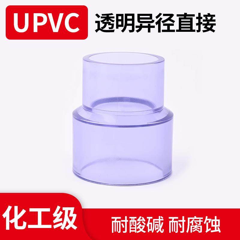 厂家直销国标UPVC透明大小头变径接头异径管透明蓝鱼缸配件ASTM