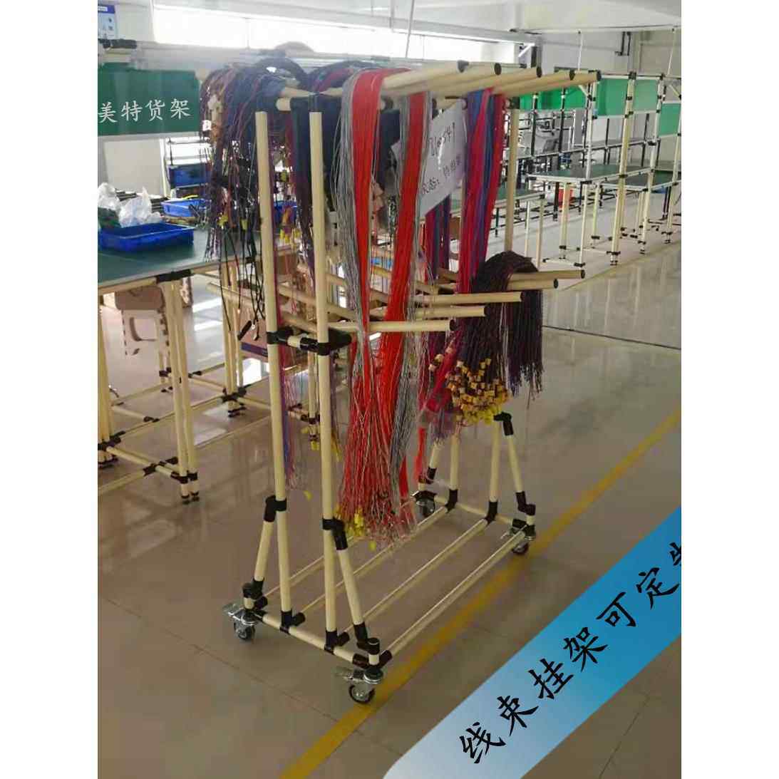线束分隔货架汽车空调周转车挂线架线束导线线棒接头精益管物料车