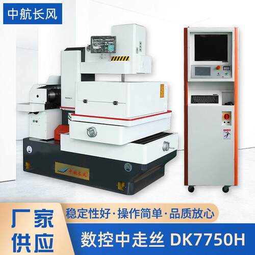 厂家供应DK7750H数控中走丝机床稳定性好操作简数控中走丝