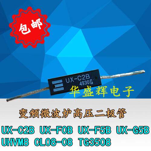 变频微波炉高压二极管 UX-C2B F0B F5B G5B UHVM8 CL08-08 TG3508 - 封面