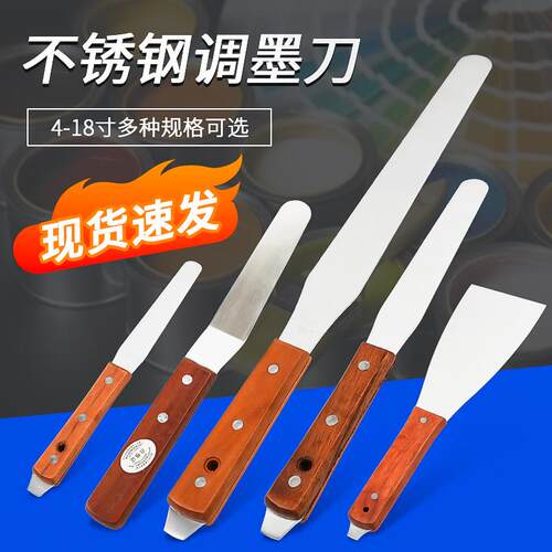 不锈钢调墨刀调漆4-18寸抹刀丝印油墨调油刀锡膏颜料搅拌调灰刀