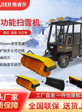 GRE-Q5SCP驾驶室多功能铲雪抛雪除雪机大型燃油高速户外清雪车
