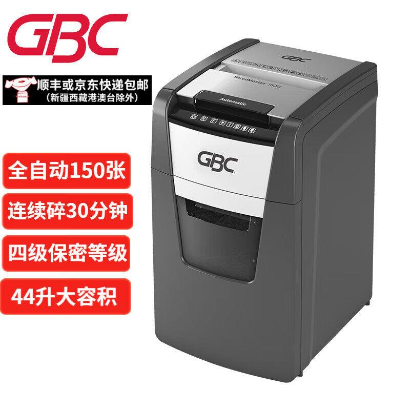 GBC杰必喜4级保密全自动碎纸机公自动150张持续30分钟44L标准