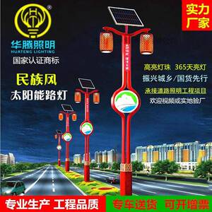 厂家生产仿古中式小区公园景区街道户外庭院灯中国红太阳能路灯