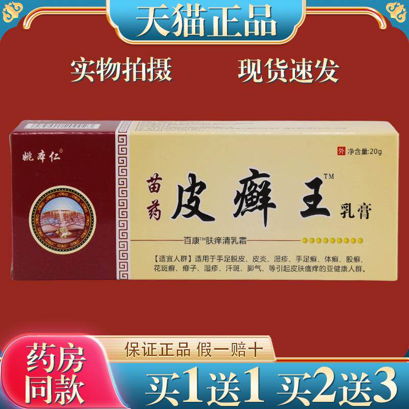 天猫正品 姚本仁皮癣王乳膏草本正品成人皮肤外用足软膏手皮鲜王8