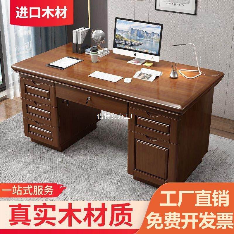 MB实木办公桌加厚台式电脑桌办公室带抽屉锁单人职员中式家用写字