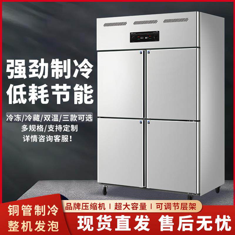 商用四开门六开门冰箱酒店厨房食堂四门六门冷藏冷冻双温立式冰箱