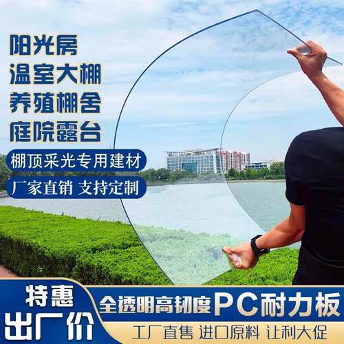 实心PC耐力板mm透明雨棚遮阳聚碳酸酯采光板阳光板5mm停车棚板批