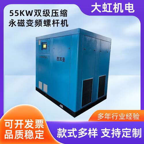 厂家供应55KW双级压缩永磁变频螺杆机永磁变频螺杆式空压机8KG