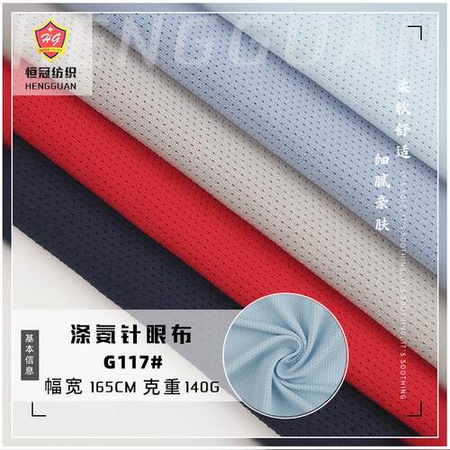 涤氨高弹针眼网布 吸湿排汗速干针织拉架布料 运动提花小网眼面料