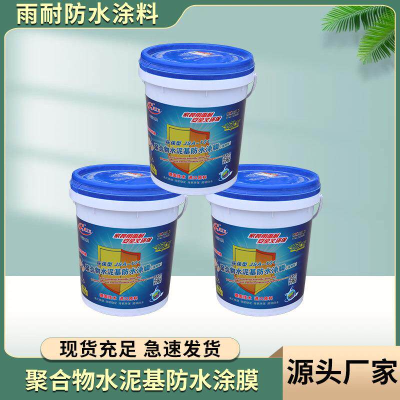 屋顶防水补漏材料楼顶防水涂料屋面高弹性聚合物水泥基防水涂膜