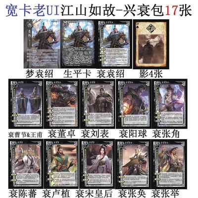 三国梦袁绍杀江山如故兴衰武将张角卢植张举阳球陈蕃刘表全套卡牌