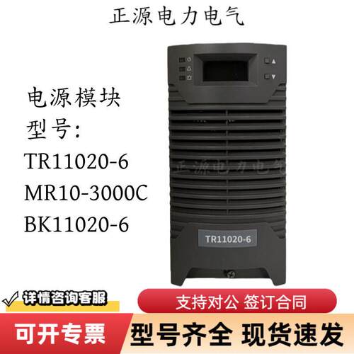 充电模块TR11020-6直流屏电源MR10-000CBK11020-6频整流模块