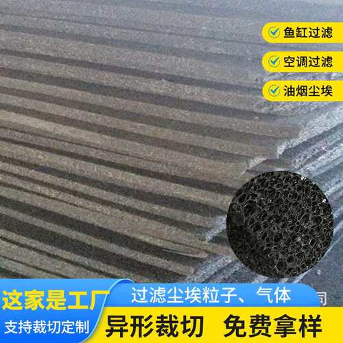 工业防尘吸附甲醛活性炭材料 20mm小孔40ppi 活性炭过滤网棉毡