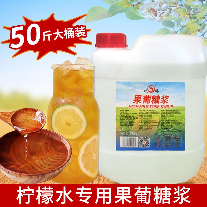 双桥F60果葡调味糖浆25kg大桶商用果葡糖浆果糖糖浆奶茶专用