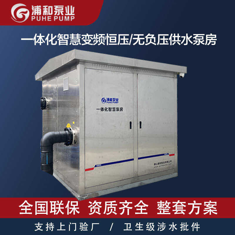 智慧泵站一体化恒压负压二次变频加压泵房无给水设备泵供水箱供水