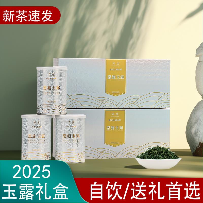 .恩施玉露高档礼盒绿茶2025新茶200g蒸青工艺高山云雾茶叶50g*4罐